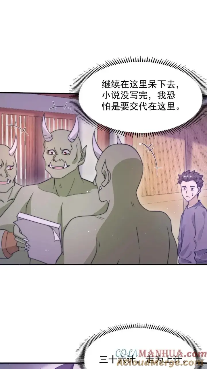 《开局直播地府：这直播间谁敢上啊》第42话 阴间的职业催更团队图13