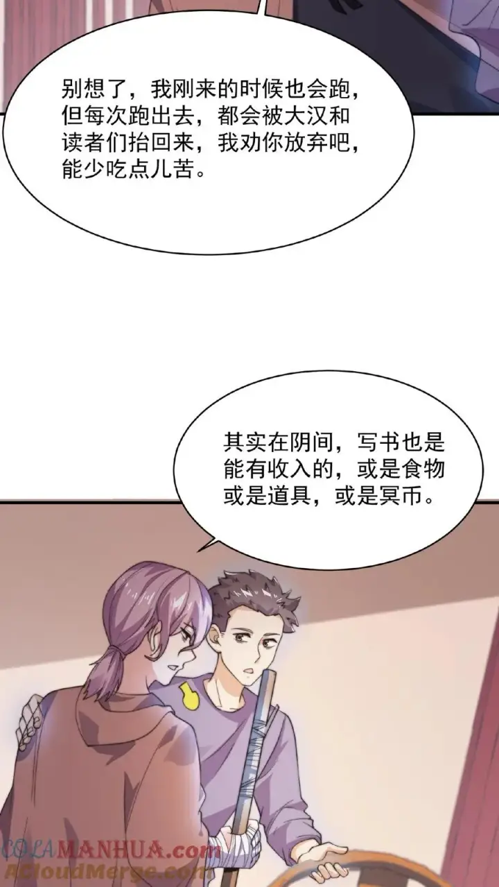 《开局直播地府：这直播间谁敢上啊》第42话 阴间的职业催更团队图21