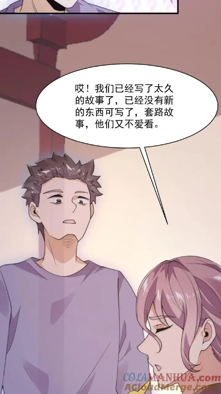 《开局直播地府：这直播间谁敢上啊》第42话 阴间的职业催更团队图23