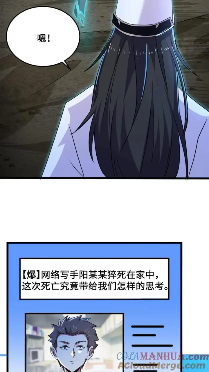 《开局直播地府：这直播间谁敢上啊》第43话 年轻人，请珍爱生命图17