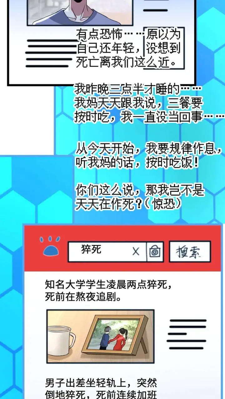 《开局直播地府：这直播间谁敢上啊》第43话 年轻人，请珍爱生命图18