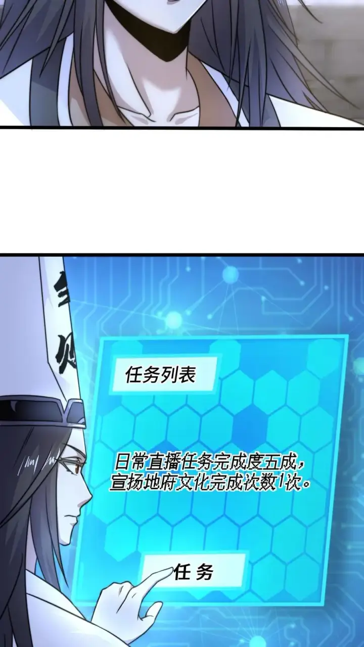 《开局直播地府：这直播间谁敢上啊》第43话 年轻人，请珍爱生命图22