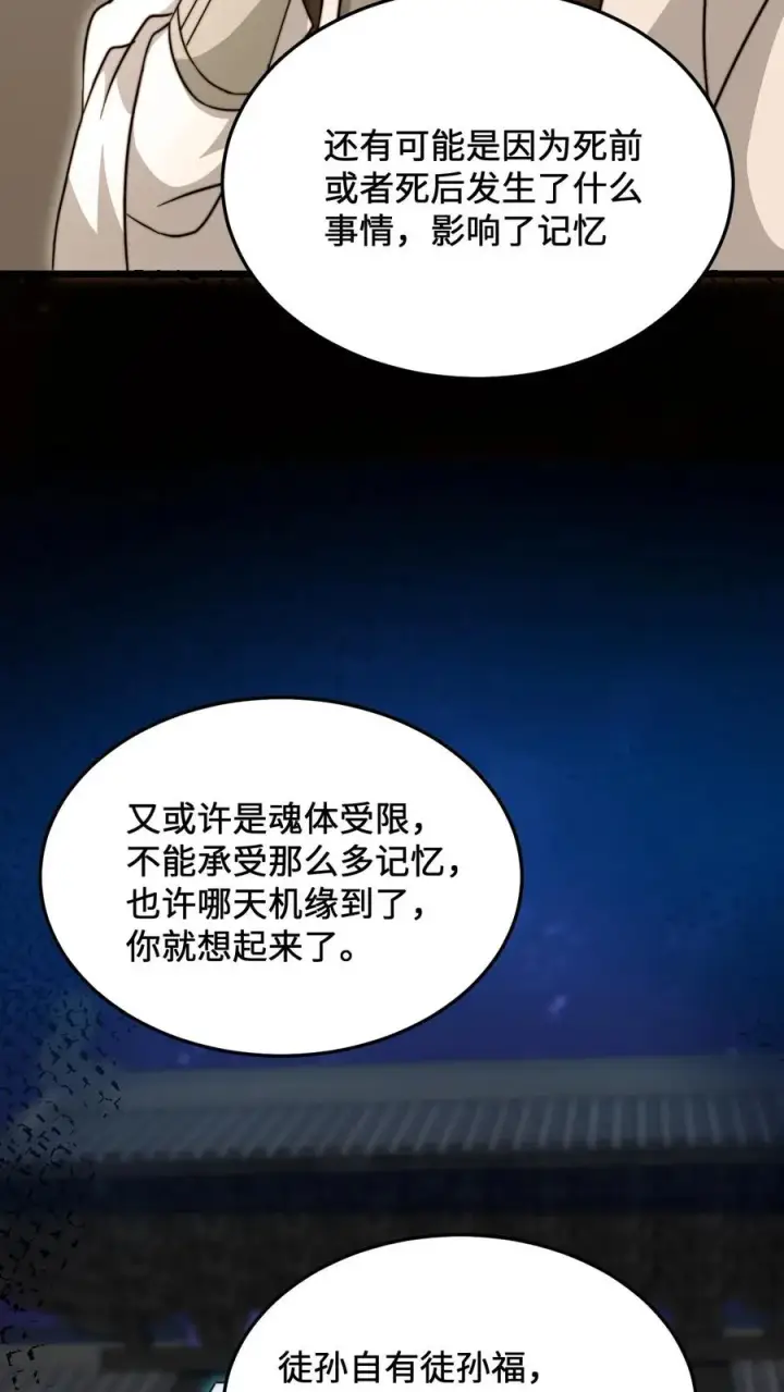 漫画《开局直播地府：这直播间谁敢上啊》第44话 江林曾经的师父第12张图