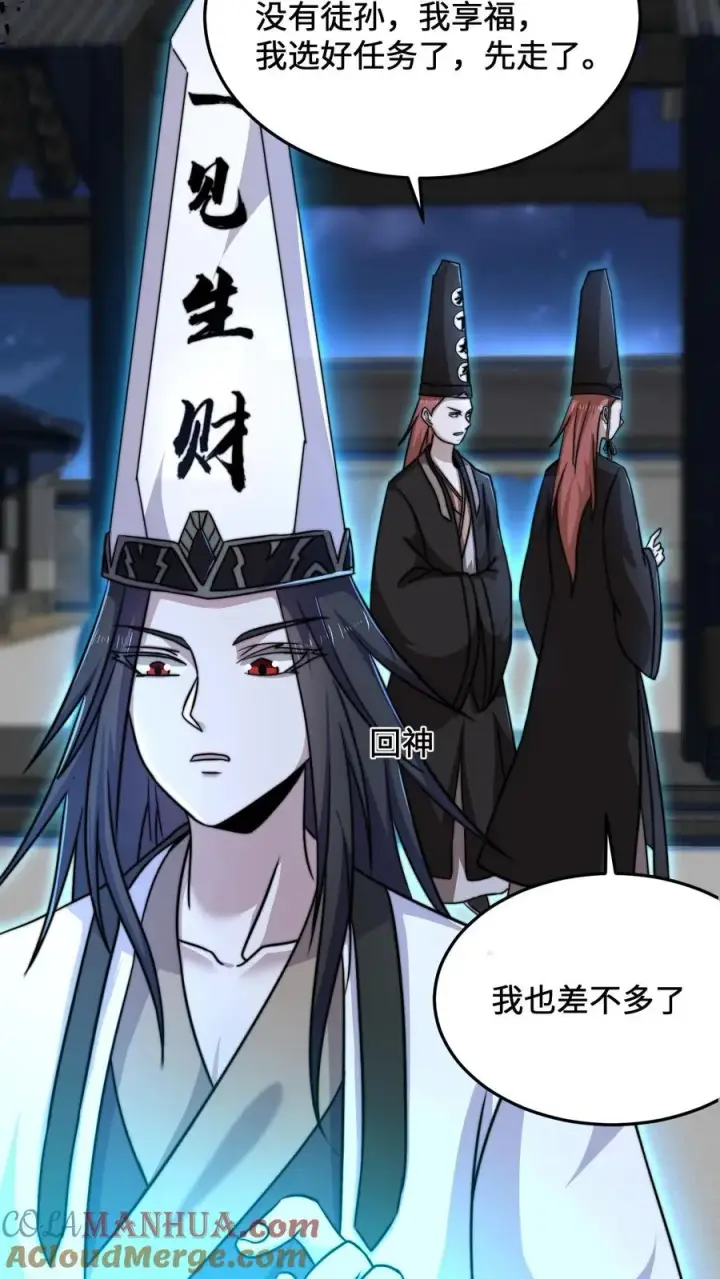 漫画《开局直播地府：这直播间谁敢上啊》第44话 江林曾经的师父第13张图