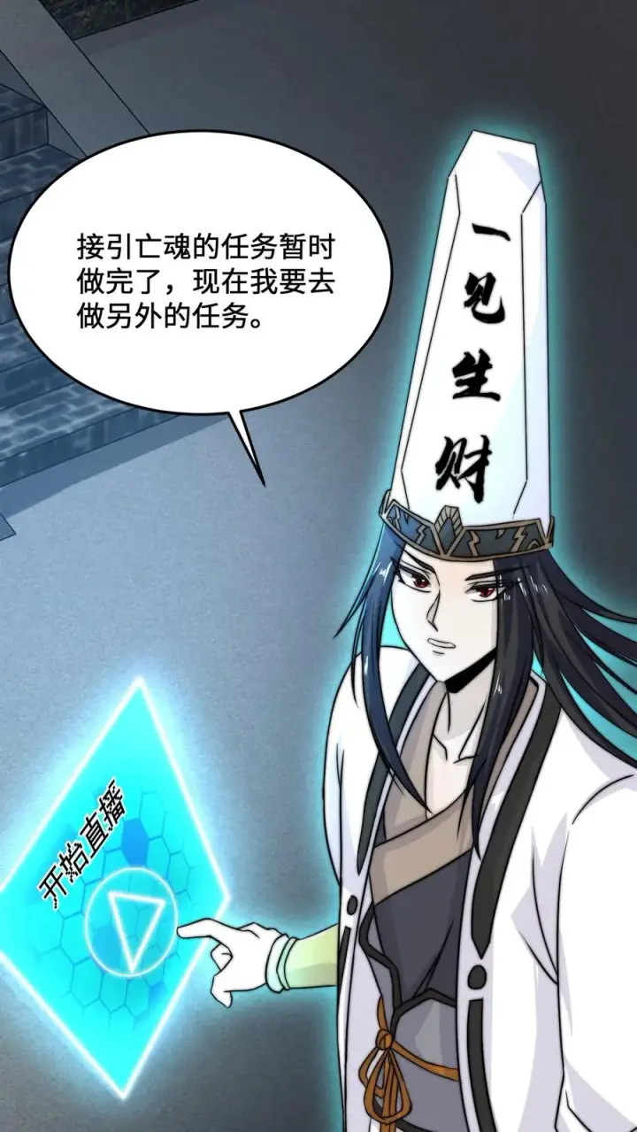 漫画《开局直播地府：这直播间谁敢上啊》第44话 江林曾经的师父第16张图