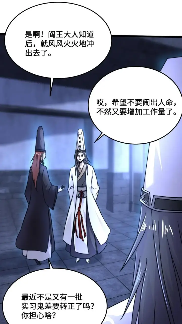 漫画《开局直播地府：这直播间谁敢上啊》第44话 江林曾经的师父第2张图