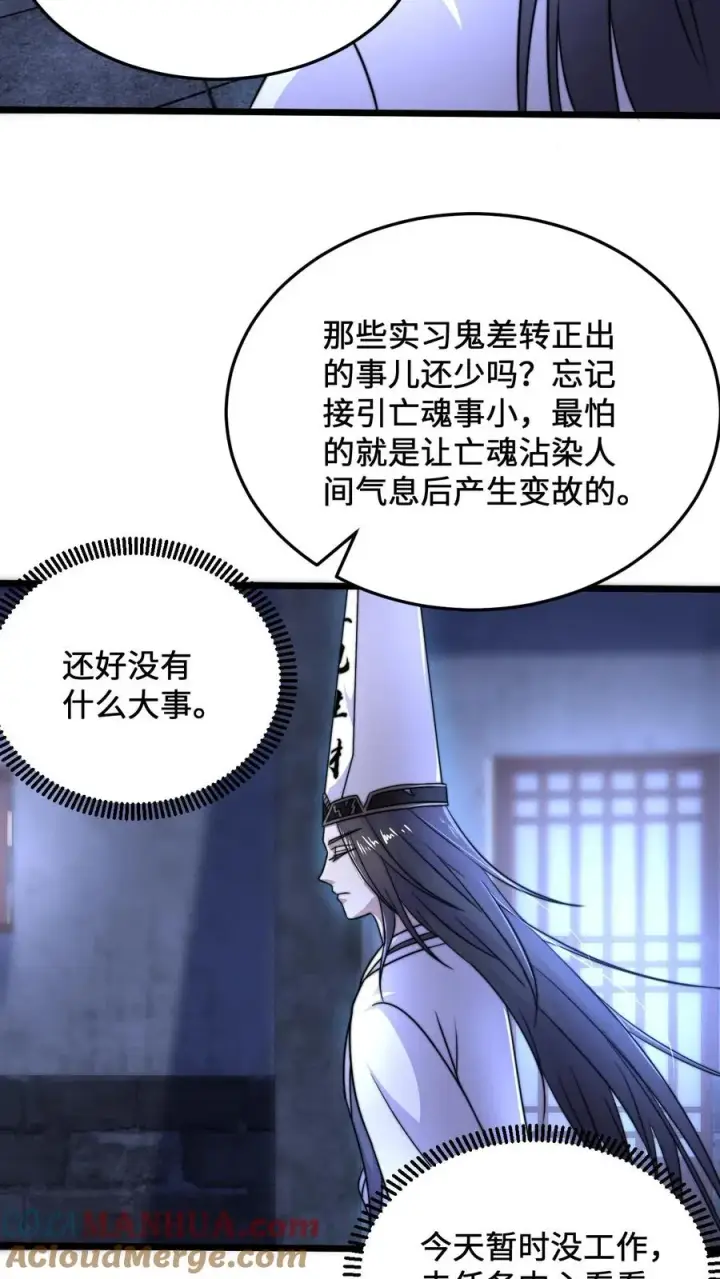 漫画《开局直播地府：这直播间谁敢上啊》第44话 江林曾经的师父第3张图