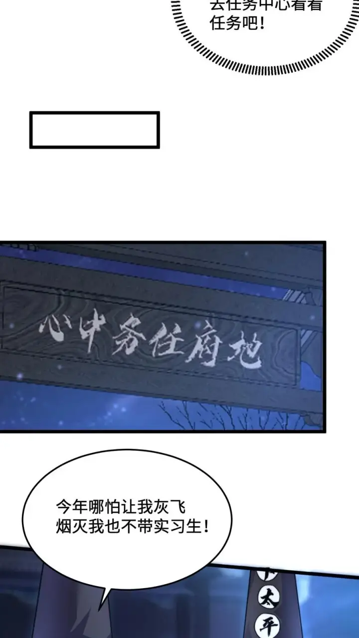 漫画《开局直播地府：这直播间谁敢上啊》第44话 江林曾经的师父第4张图