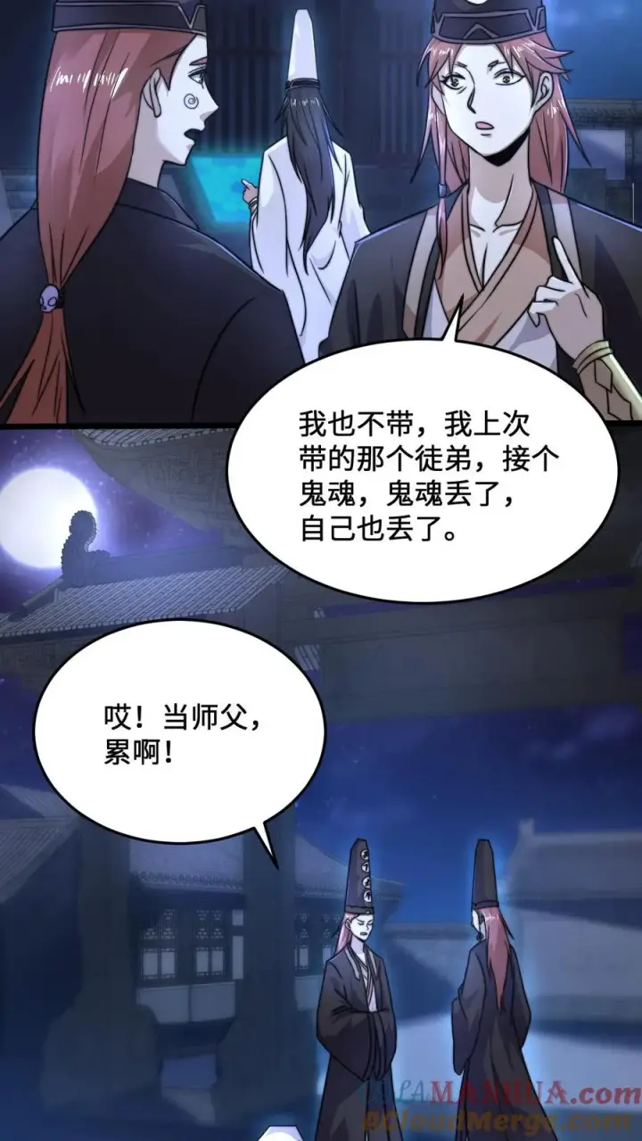 漫画《开局直播地府：这直播间谁敢上啊》第44话 江林曾经的师父第5张图