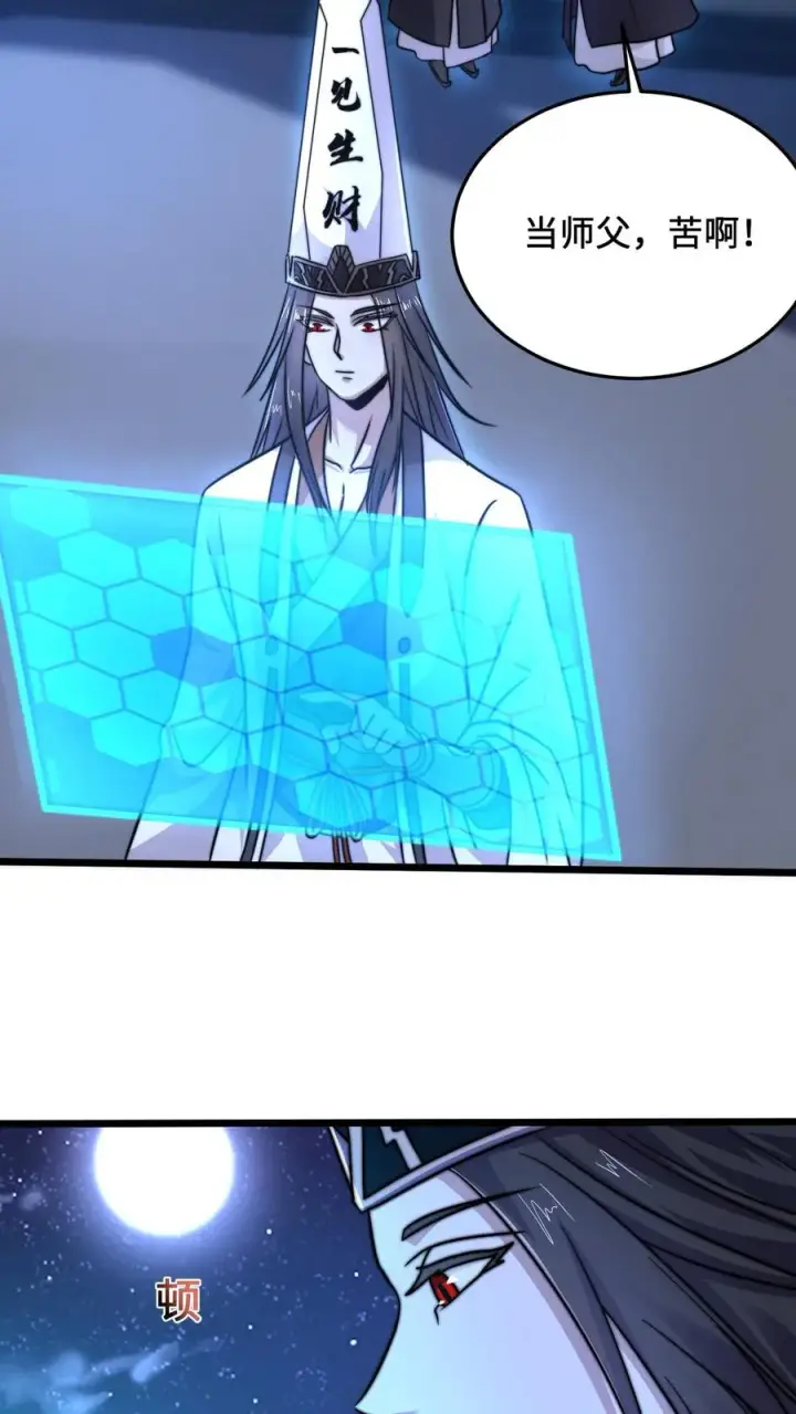 漫画《开局直播地府：这直播间谁敢上啊》第44话 江林曾经的师父第6张图