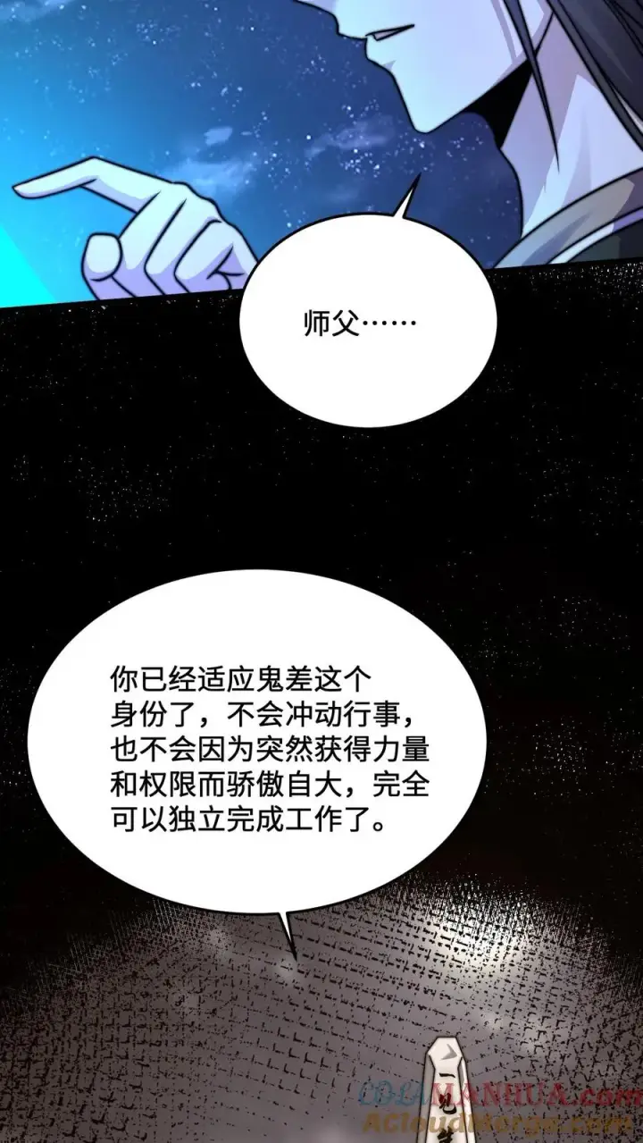 漫画《开局直播地府：这直播间谁敢上啊》第44话 江林曾经的师父第7张图