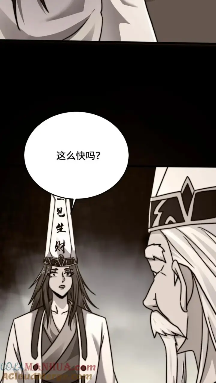 漫画《开局直播地府：这直播间谁敢上啊》第44话 江林曾经的师父第9张图
