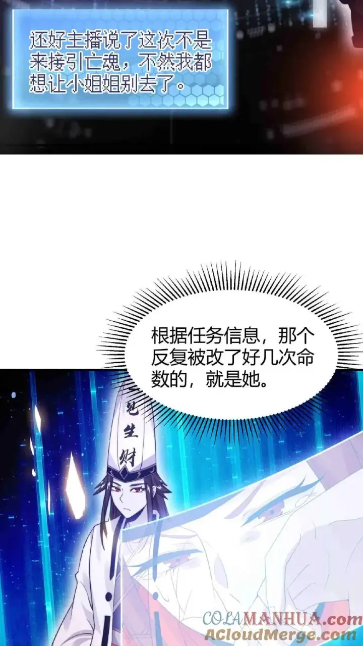 《开局直播地府：这直播间谁敢上啊》第45话 逆天改命的任务图19