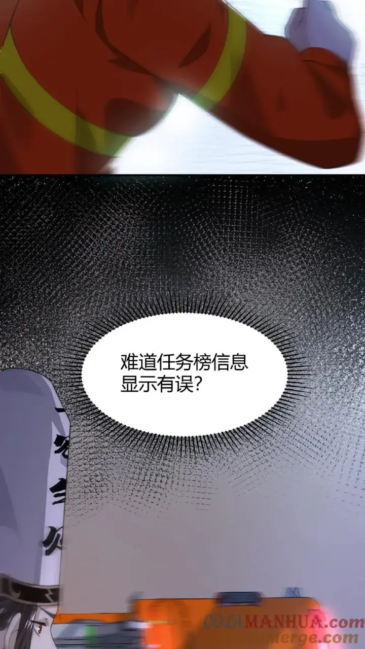 《开局直播地府：这直播间谁敢上啊》第45话 逆天改命的任务图23