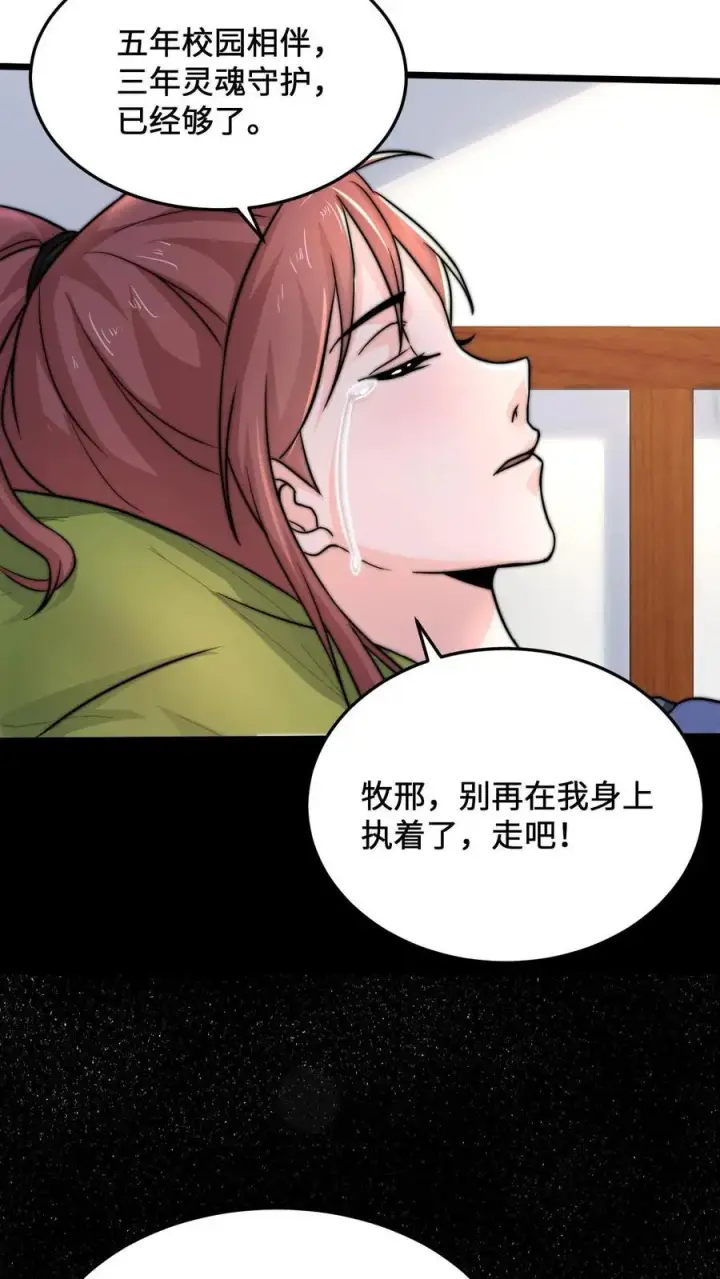 《开局直播地府：这直播间谁敢上啊》第48话 带着你的梦想继续活下去图22