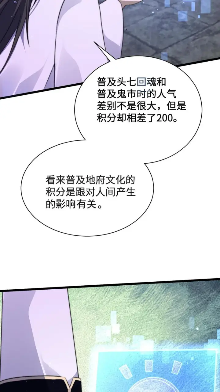 《开局直播地府：这直播间谁敢上啊》第5话 国民女友林若伊图24