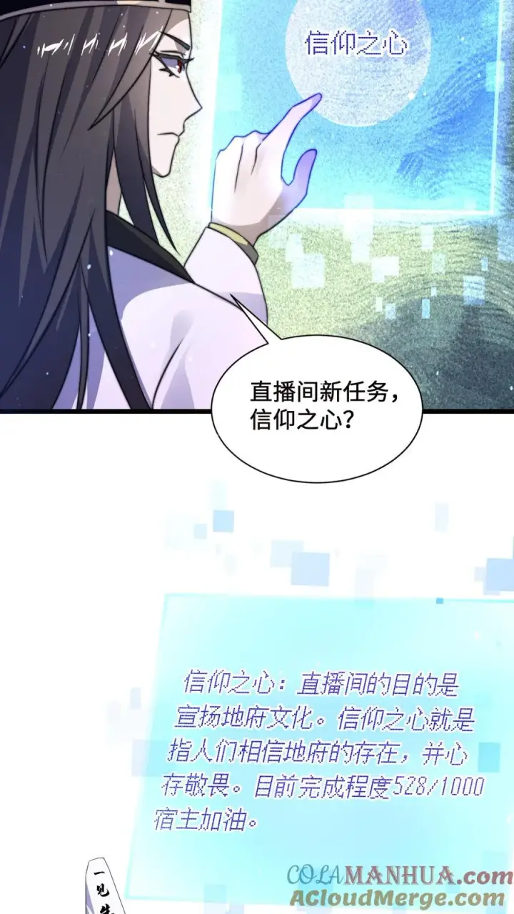 《开局直播地府：这直播间谁敢上啊》第5话 国民女友林若伊图25