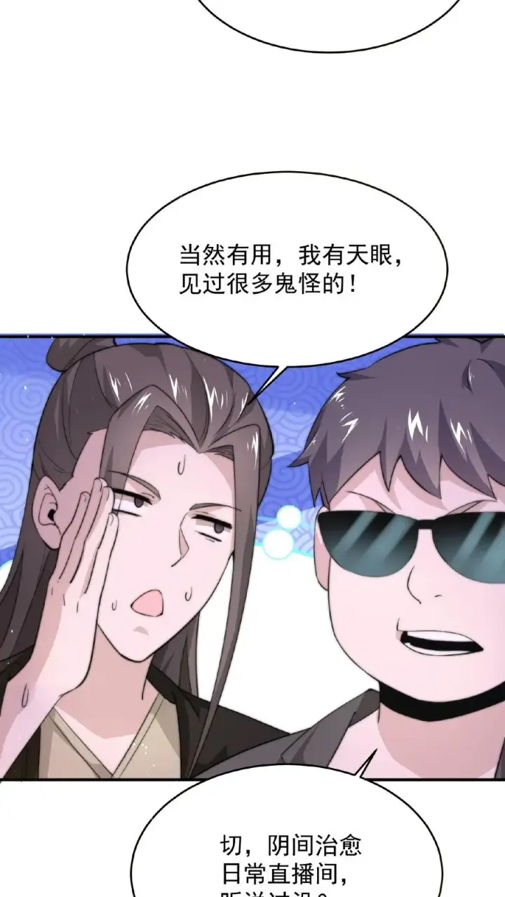《开局直播地府：这直播间谁敢上啊》第50话 直播间打假图20