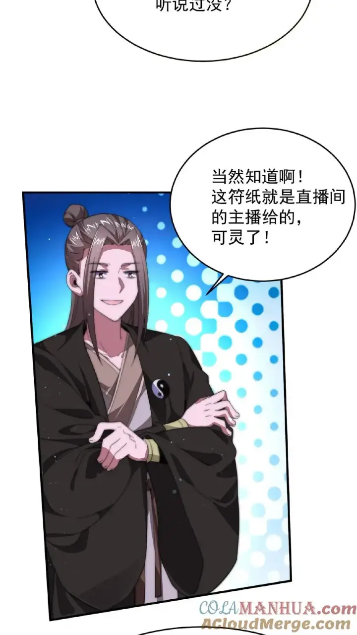 《开局直播地府：这直播间谁敢上啊》第50话 直播间打假图21