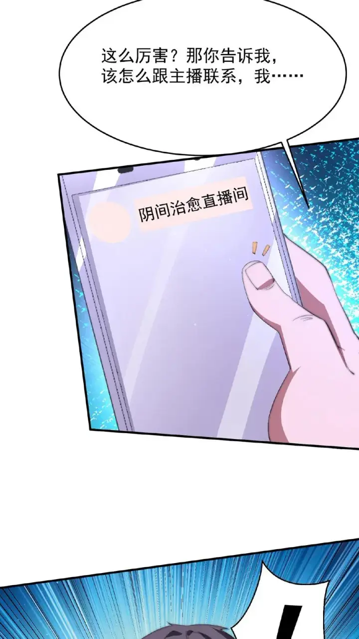 《开局直播地府：这直播间谁敢上啊》第50话 直播间打假图22