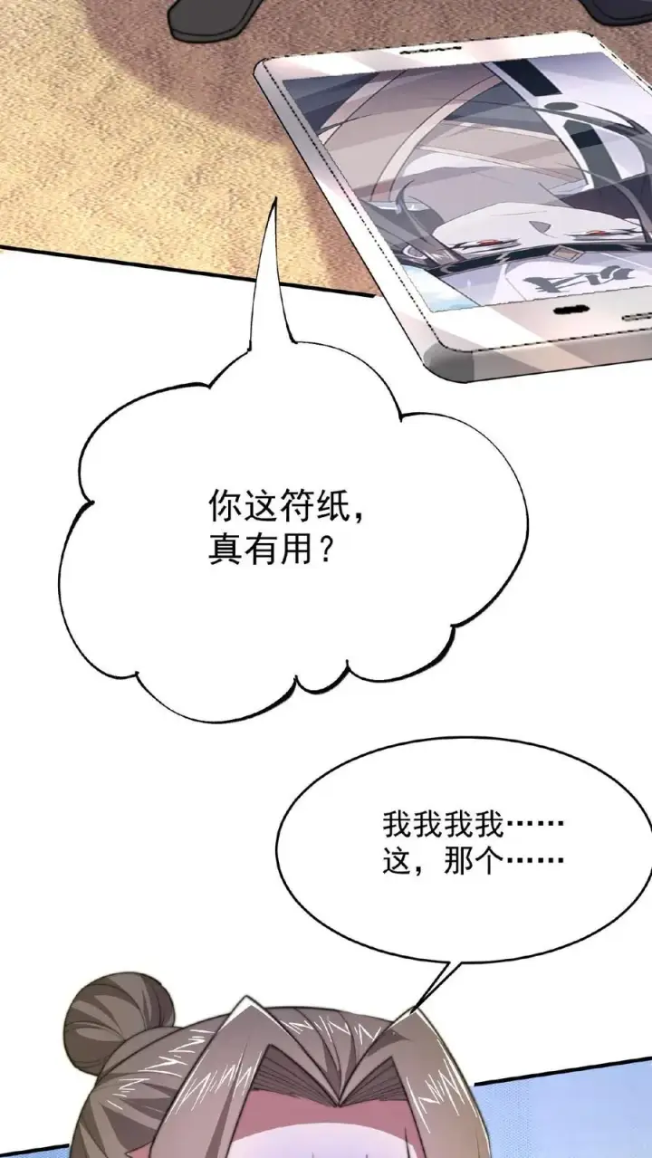 漫画《开局直播地府：这直播间谁敢上啊》第51话 主播面前卖假货第10张图