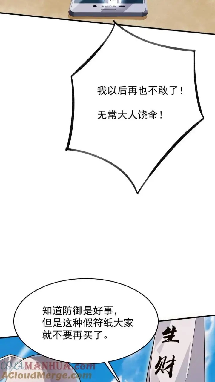 漫画《开局直播地府：这直播间谁敢上啊》第51话 主播面前卖假货第13张图
