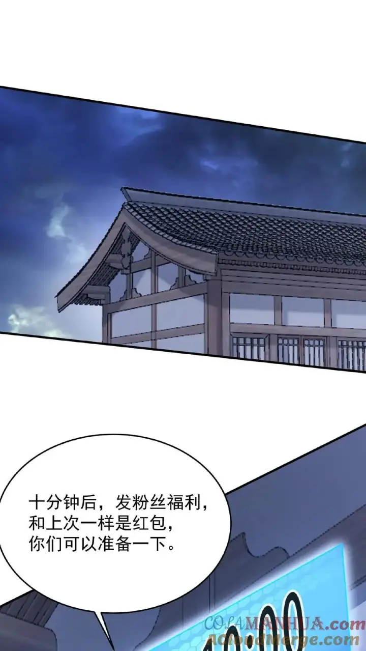 漫画《开局直播地府：这直播间谁敢上啊》第51话 主播面前卖假货第27张图