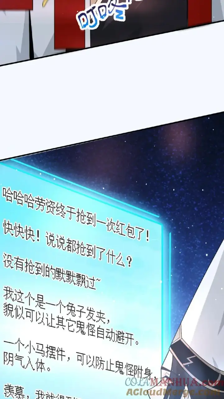 漫画《开局直播地府：这直播间谁敢上啊》第51话 主播面前卖假货第35张图