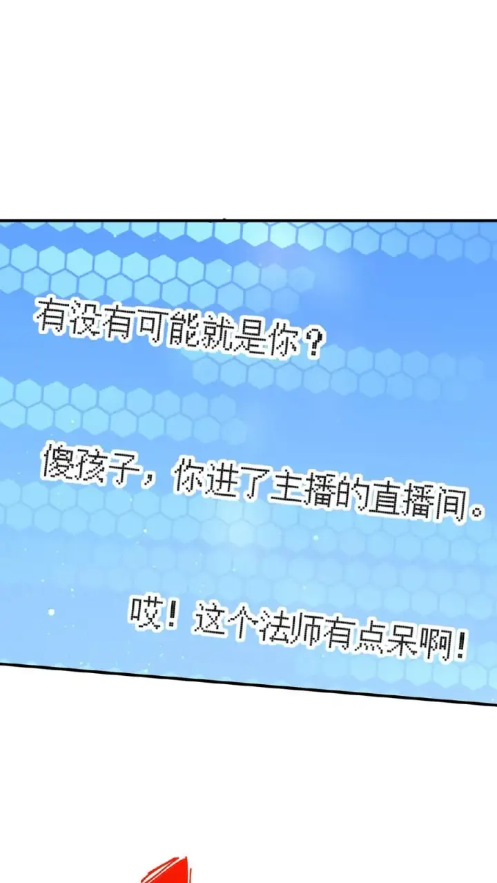 漫画《开局直播地府：这直播间谁敢上啊》第51话 主播面前卖假货第4张图