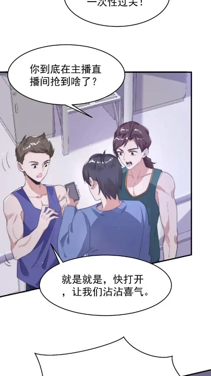 《开局直播地府：这直播间谁敢上啊》第52话 突然献殷情的校花图10