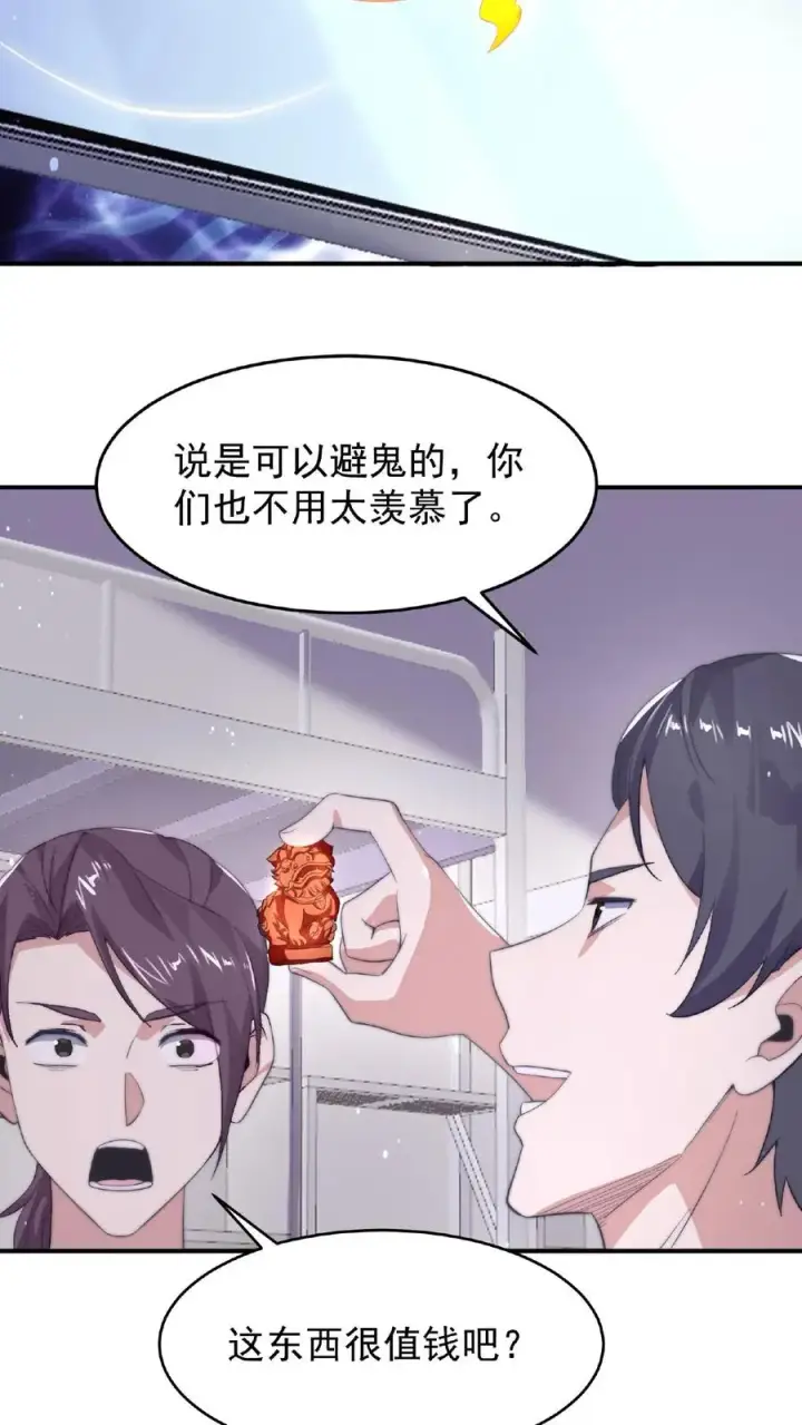 《开局直播地府：这直播间谁敢上啊》第52话 突然献殷情的校花图14