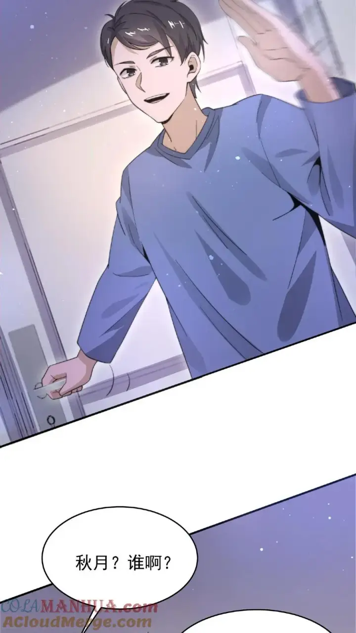《开局直播地府：这直播间谁敢上啊》第52话 突然献殷情的校花图19