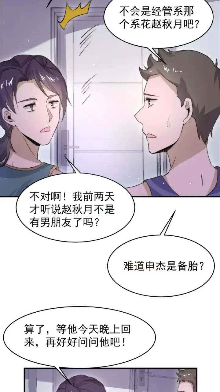《开局直播地府：这直播间谁敢上啊》第52话 突然献殷情的校花图20