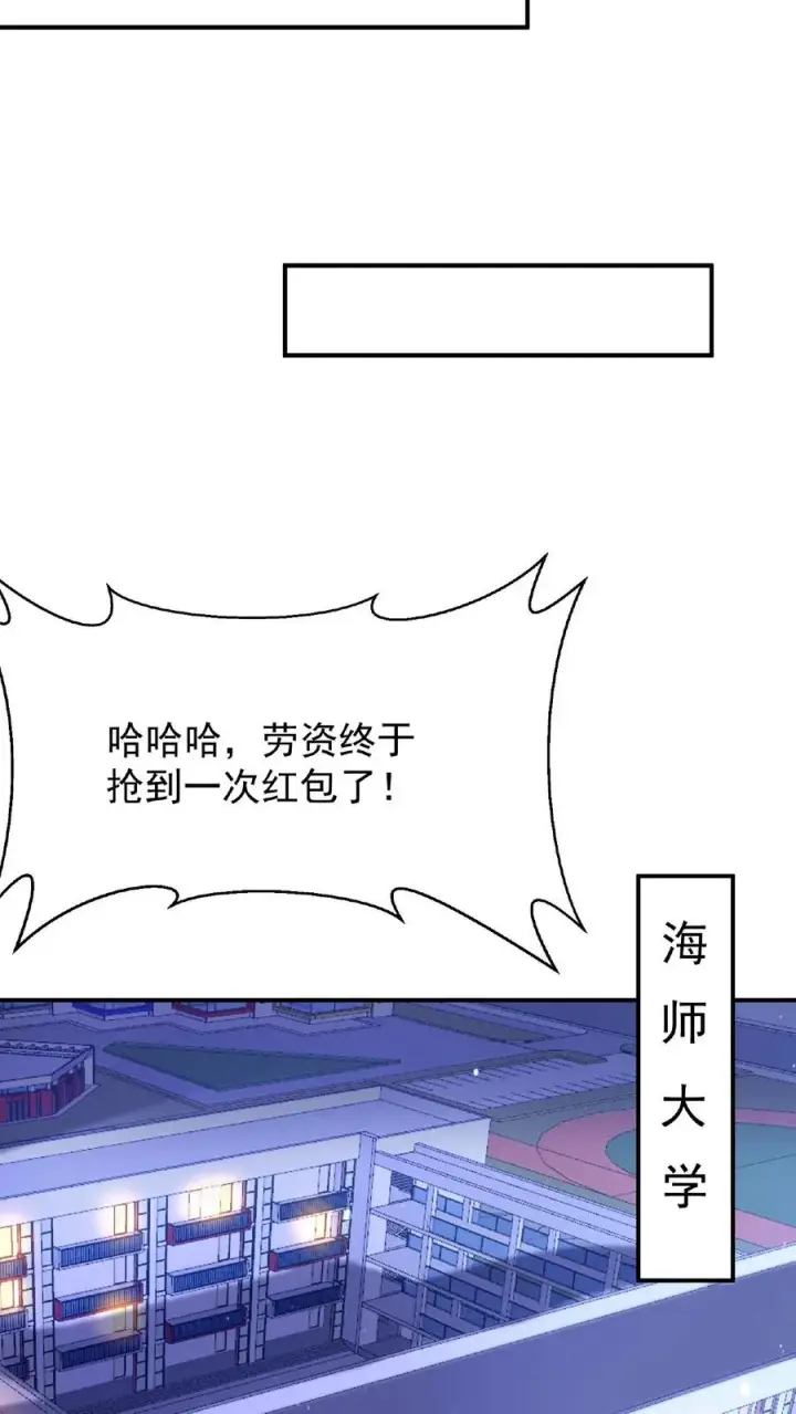 《开局直播地府：这直播间谁敢上啊》第52话 突然献殷情的校花图6