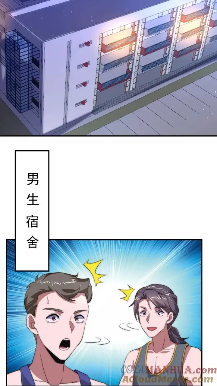 《开局直播地府：这直播间谁敢上啊》第52话 突然献殷情的校花图7