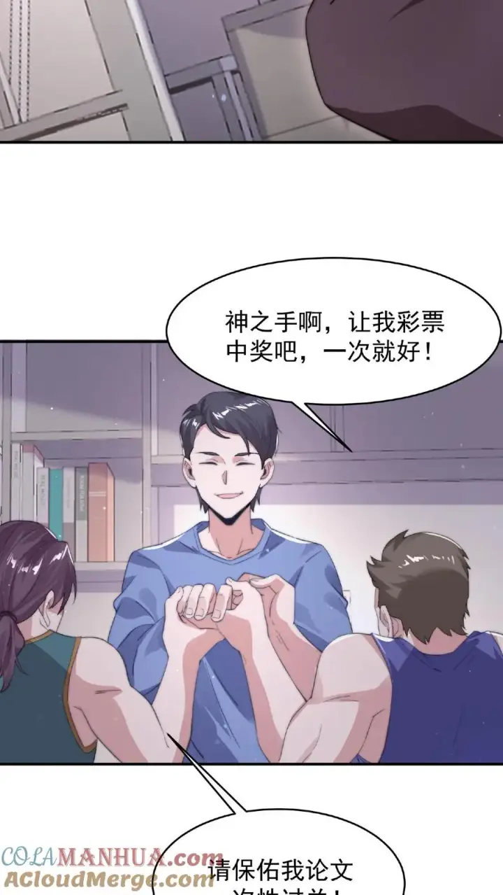 《开局直播地府：这直播间谁敢上啊》第52话 突然献殷情的校花图9
