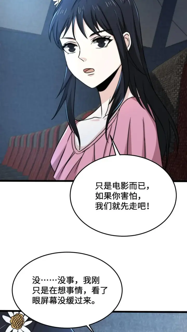漫画《开局直播地府：这直播间谁敢上啊》第53话 钢铁直男不懂爱第12张图