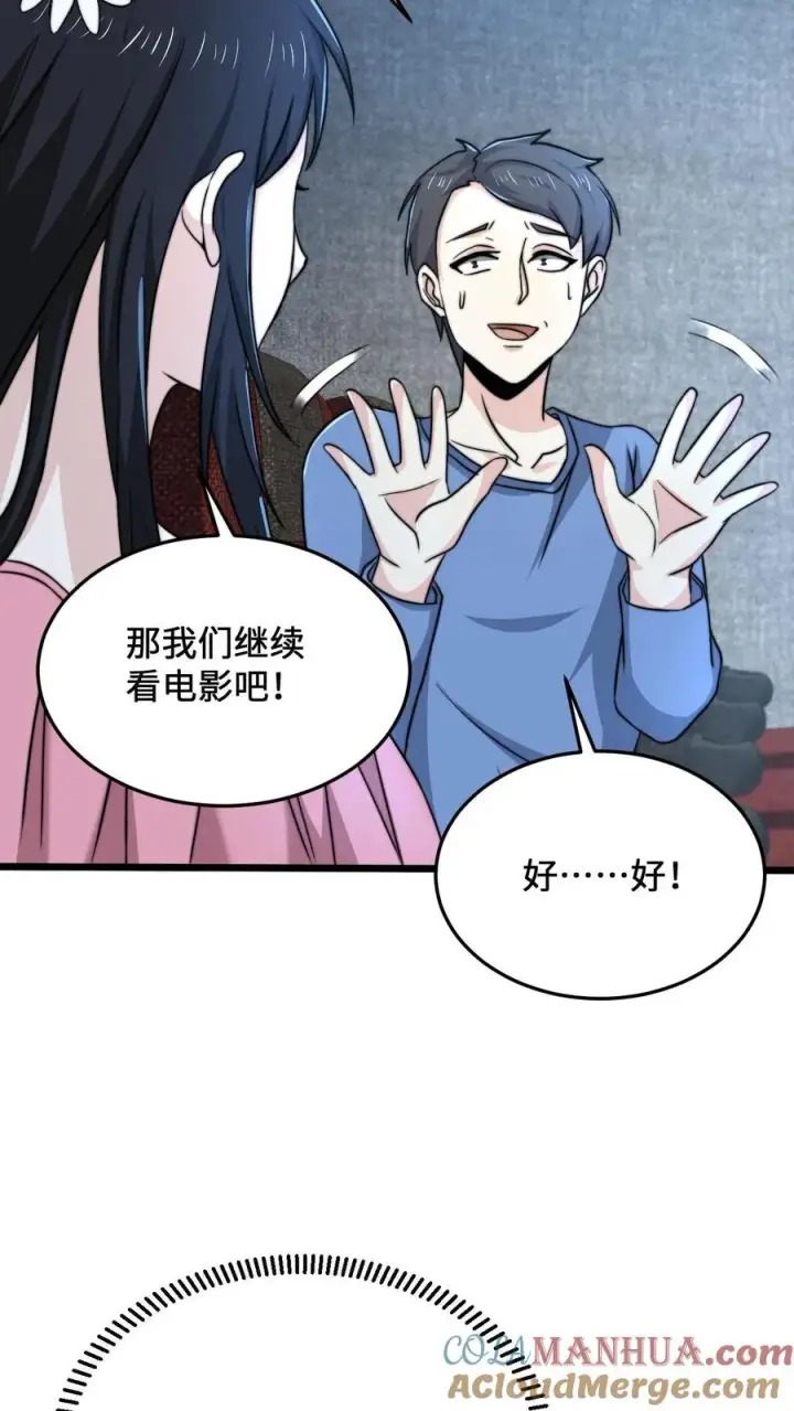 漫画《开局直播地府：这直播间谁敢上啊》第53话 钢铁直男不懂爱第13张图