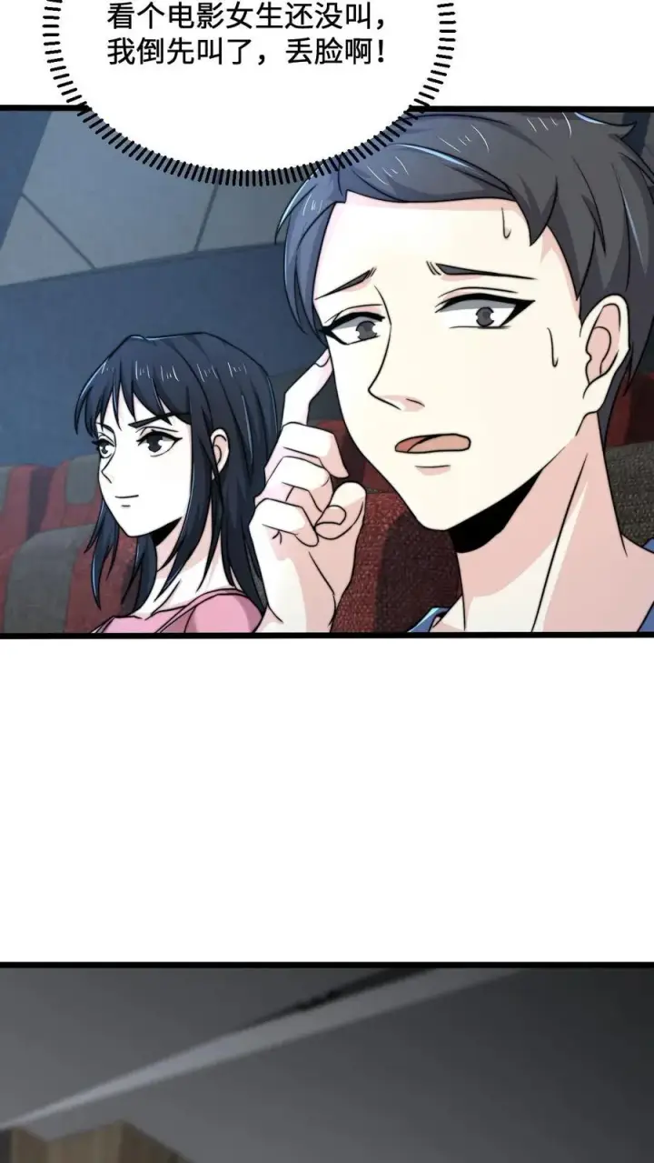 漫画《开局直播地府：这直播间谁敢上啊》第53话 钢铁直男不懂爱第14张图