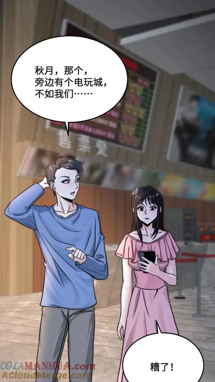 漫画《开局直播地府：这直播间谁敢上啊》第53话 钢铁直男不懂爱第15张图