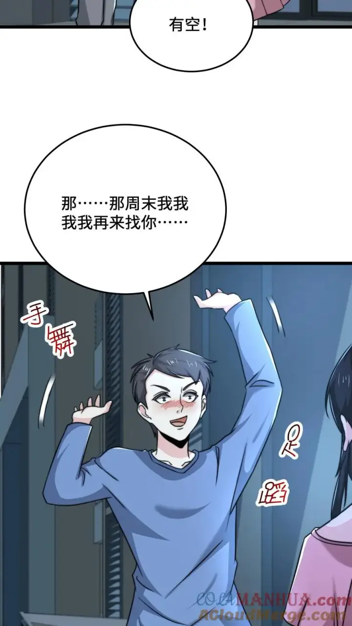 漫画《开局直播地府：这直播间谁敢上啊》第53话 钢铁直男不懂爱第25张图