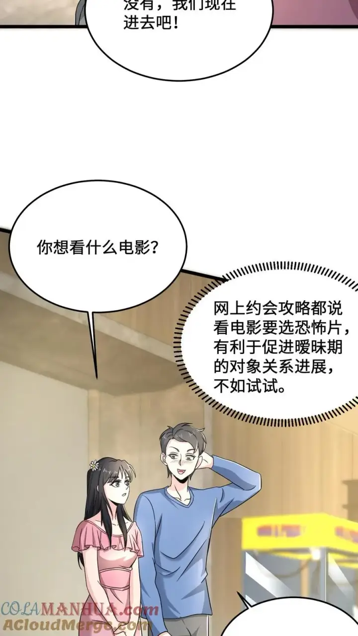 漫画《开局直播地府：这直播间谁敢上啊》第53话 钢铁直男不懂爱第3张图