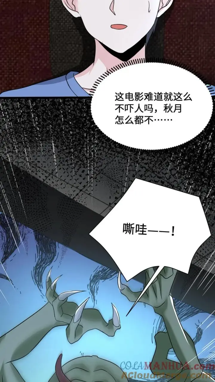 漫画《开局直播地府：这直播间谁敢上啊》第53话 钢铁直男不懂爱第9张图