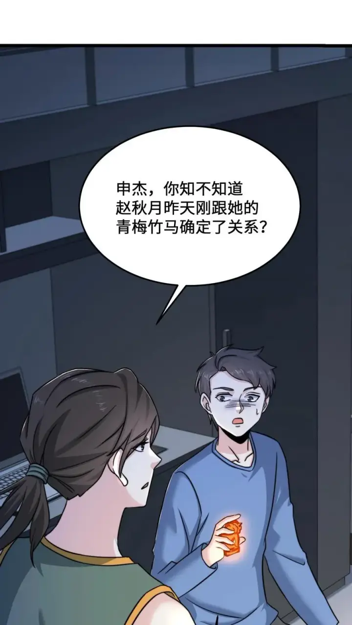 《开局直播地府：这直播间谁敢上啊》第54话 水性杨花的秋月图14