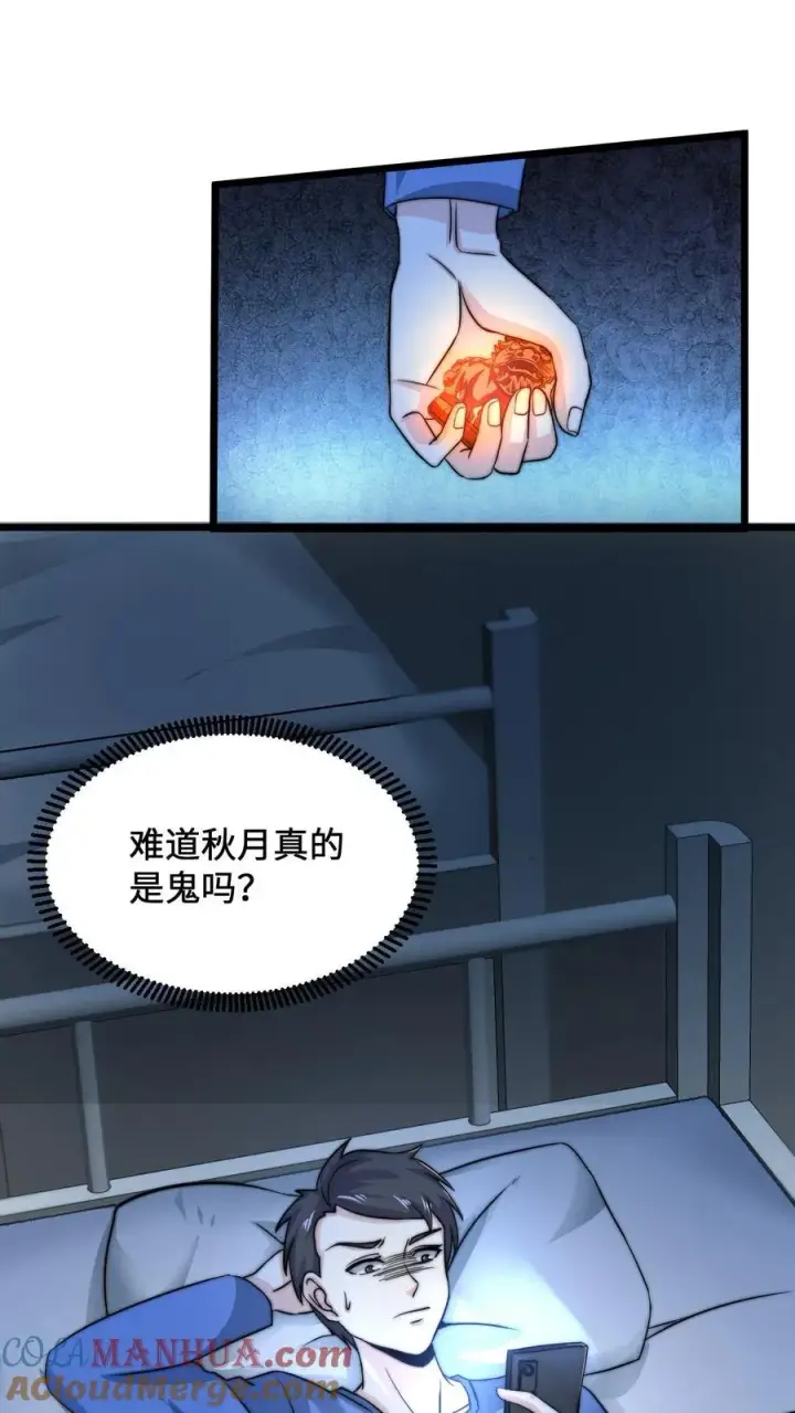 《开局直播地府：这直播间谁敢上啊》第54话 水性杨花的秋月图21