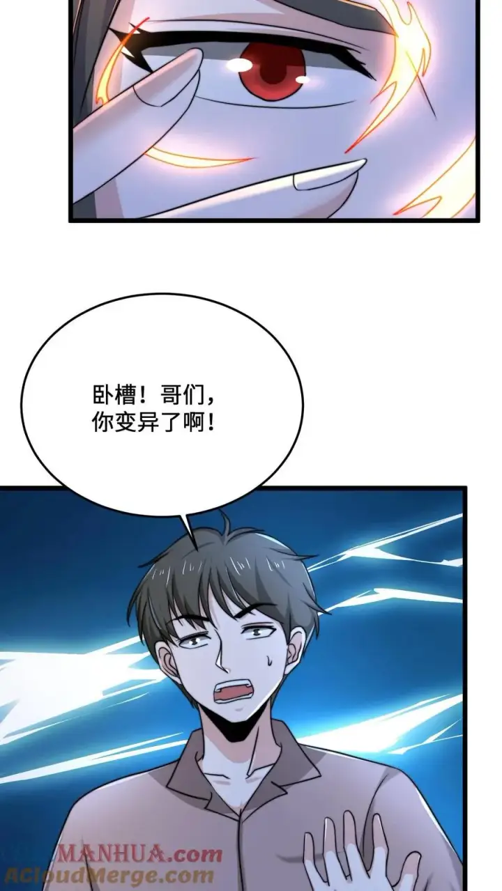 《开局直播地府：这直播间谁敢上啊》第55话 有两只鬼对着你流口水图11