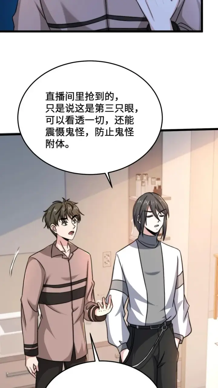 《开局直播地府：这直播间谁敢上啊》第55话 有两只鬼对着你流口水图12