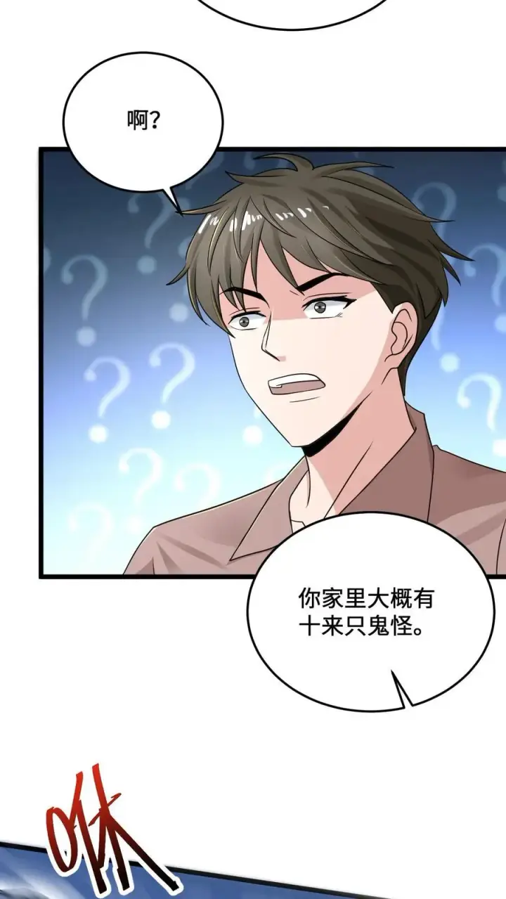 《开局直播地府：这直播间谁敢上啊》第55话 有两只鬼对着你流口水图16