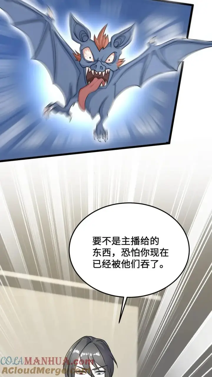 《开局直播地府：这直播间谁敢上啊》第55话 有两只鬼对着你流口水图17