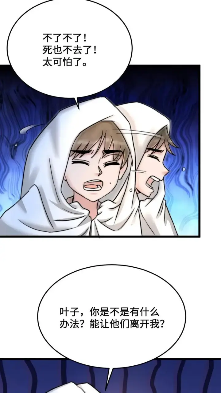 《开局直播地府：这直播间谁敢上啊》第55话 有两只鬼对着你流口水图24